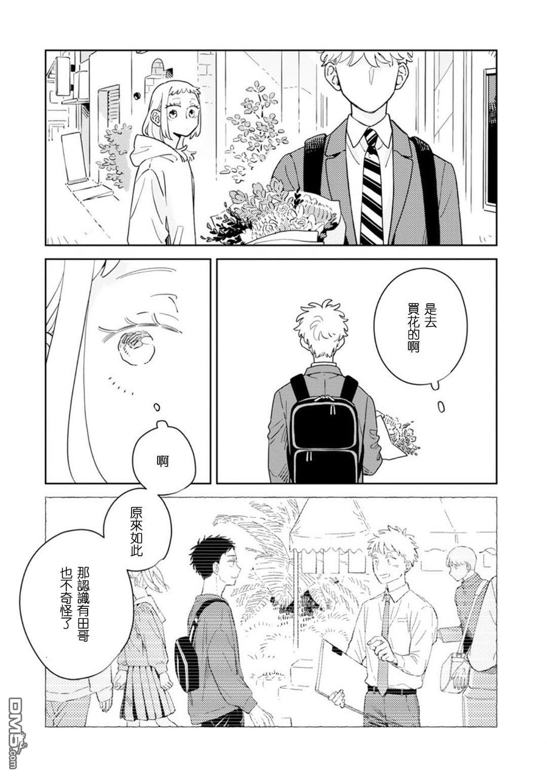 迩烟 第45话 第23页