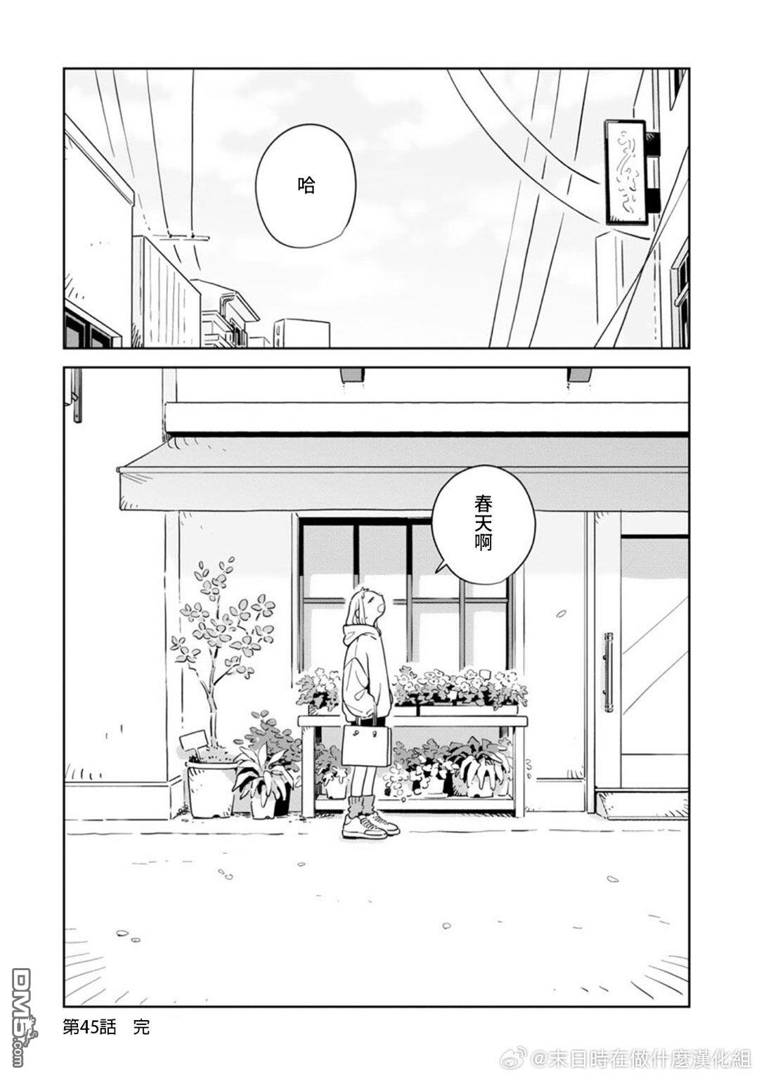 迩烟 第45话 第25页