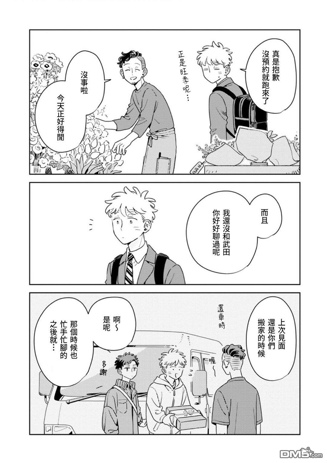 迩烟 第45话 第4页