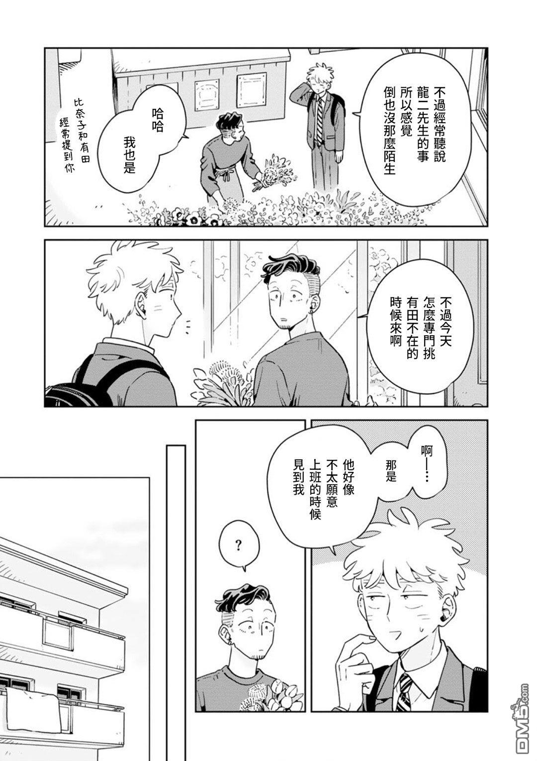 迩烟 第45话 第5页