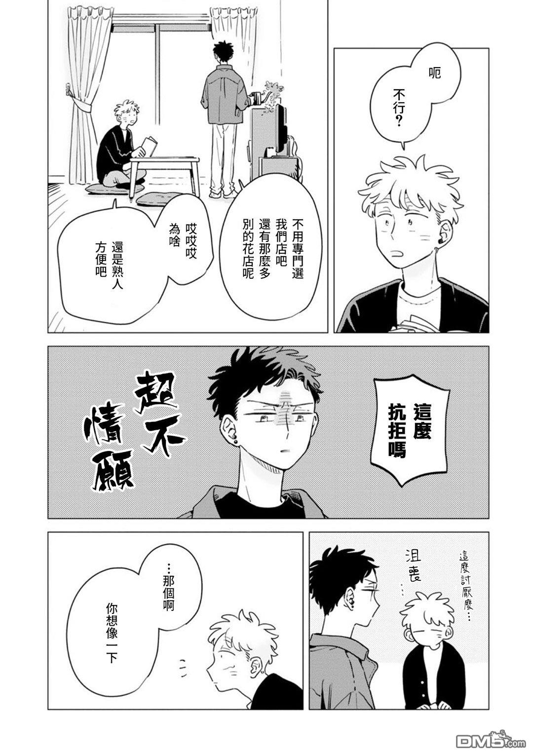 迩烟 第45话 第6页