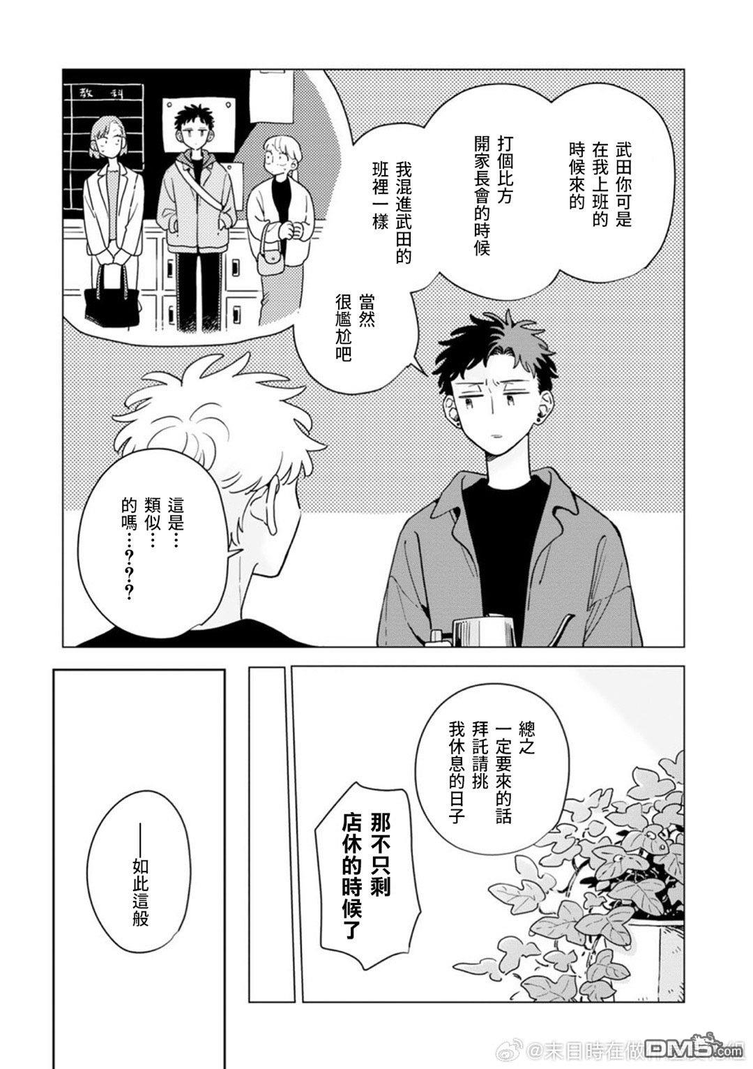 迩烟 第45话 第7页