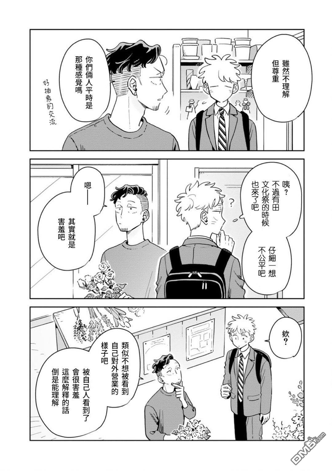 迩烟 第45话 第8页