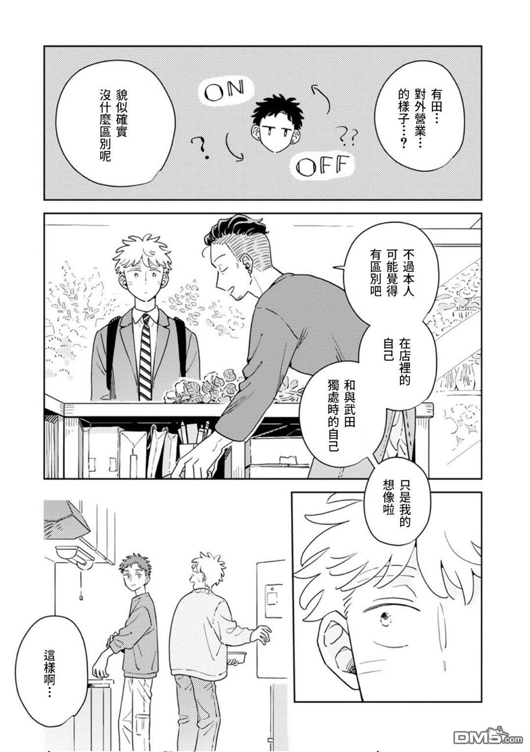 迩烟 第45话 第9页