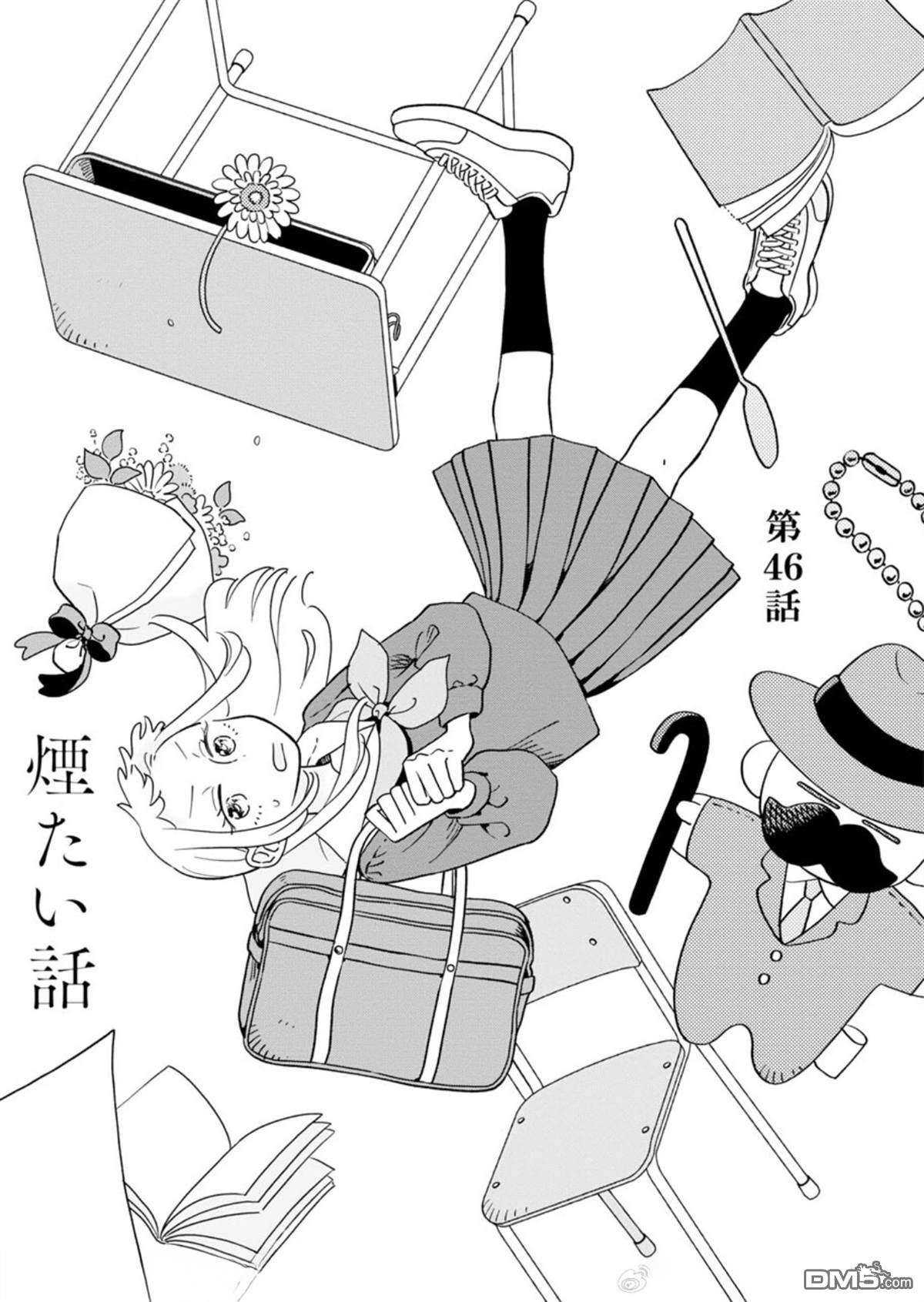 迩烟 第46话 第1页