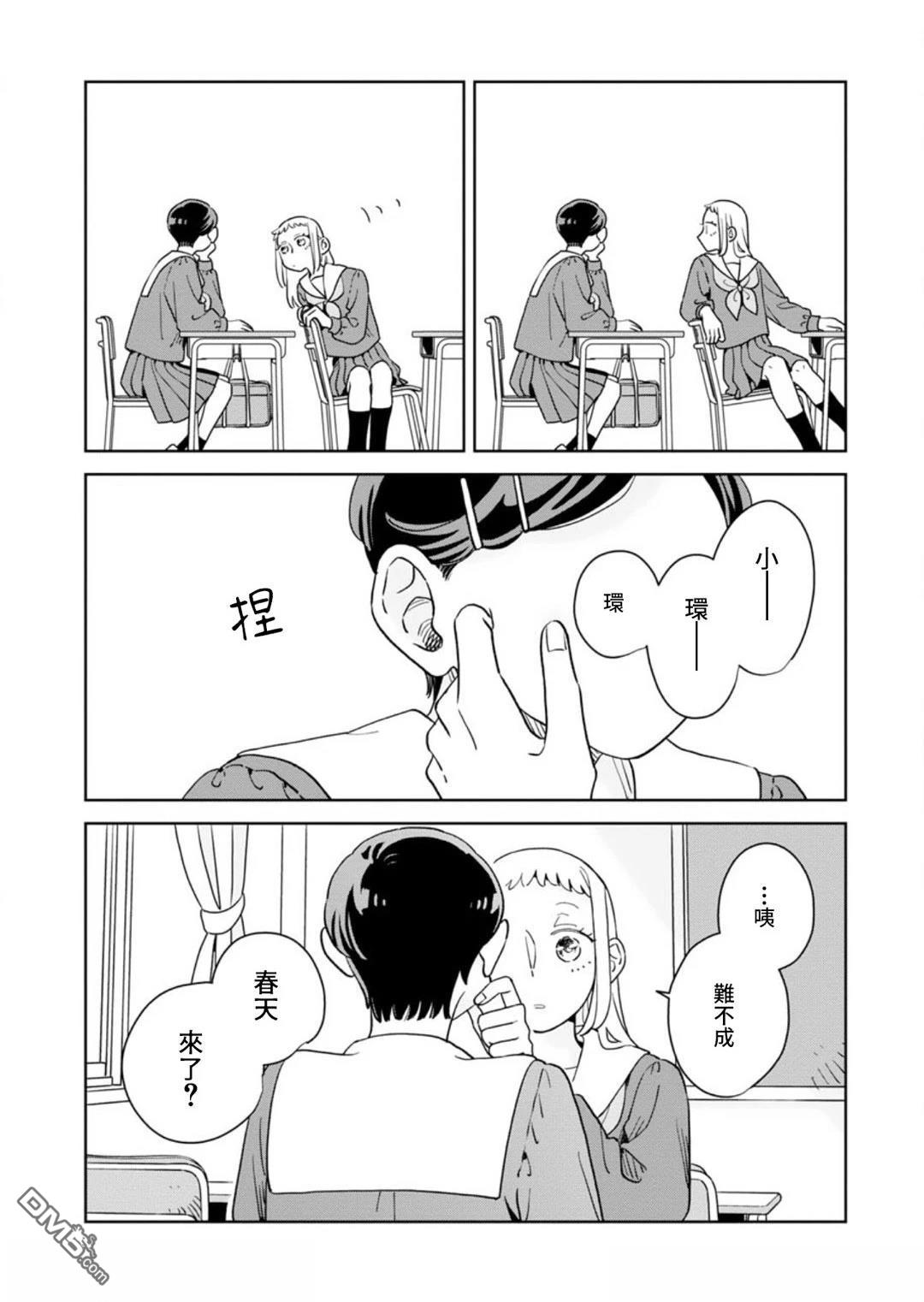迩烟 第46话 第10页