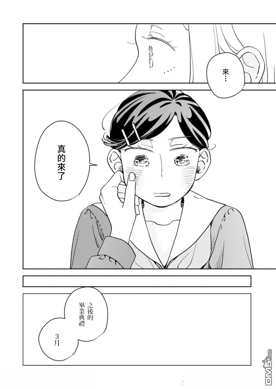 迩烟 第46话 第11页