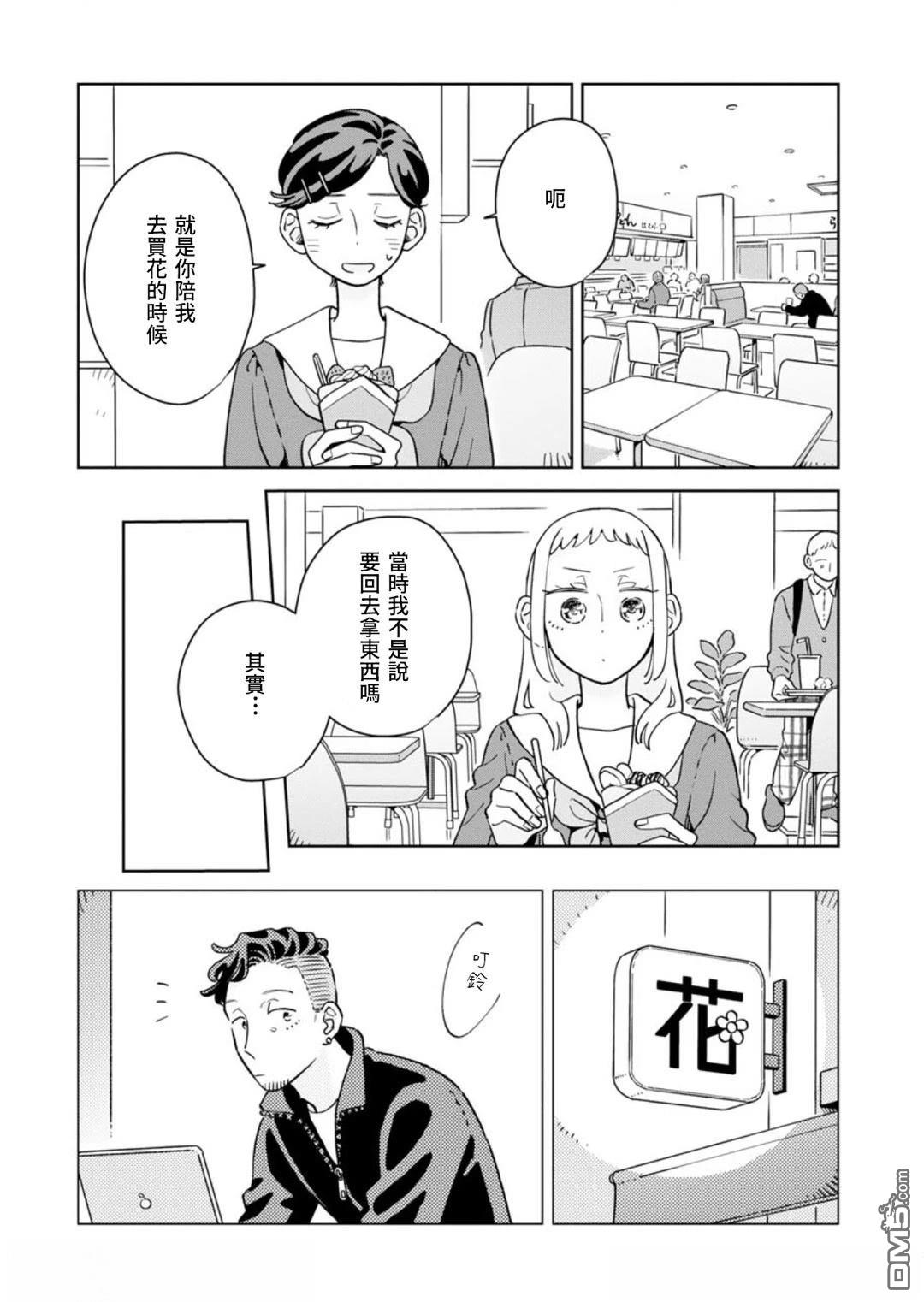 迩烟 第46话 第13页