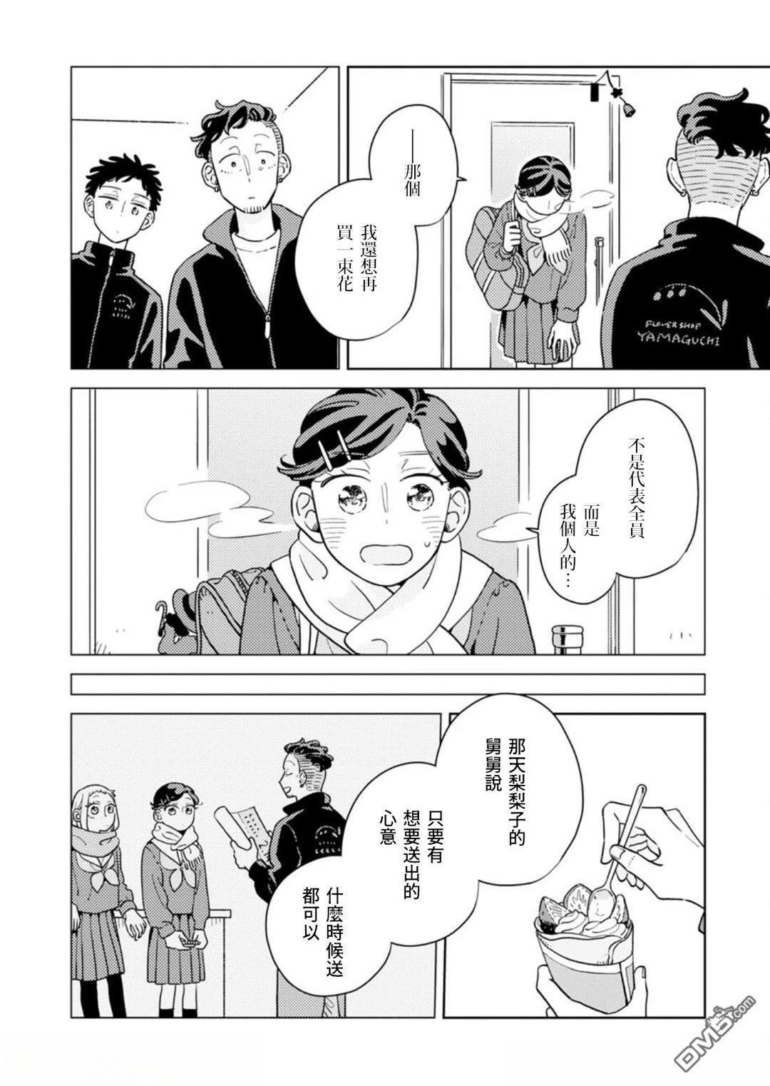 迩烟 第46话 第14页