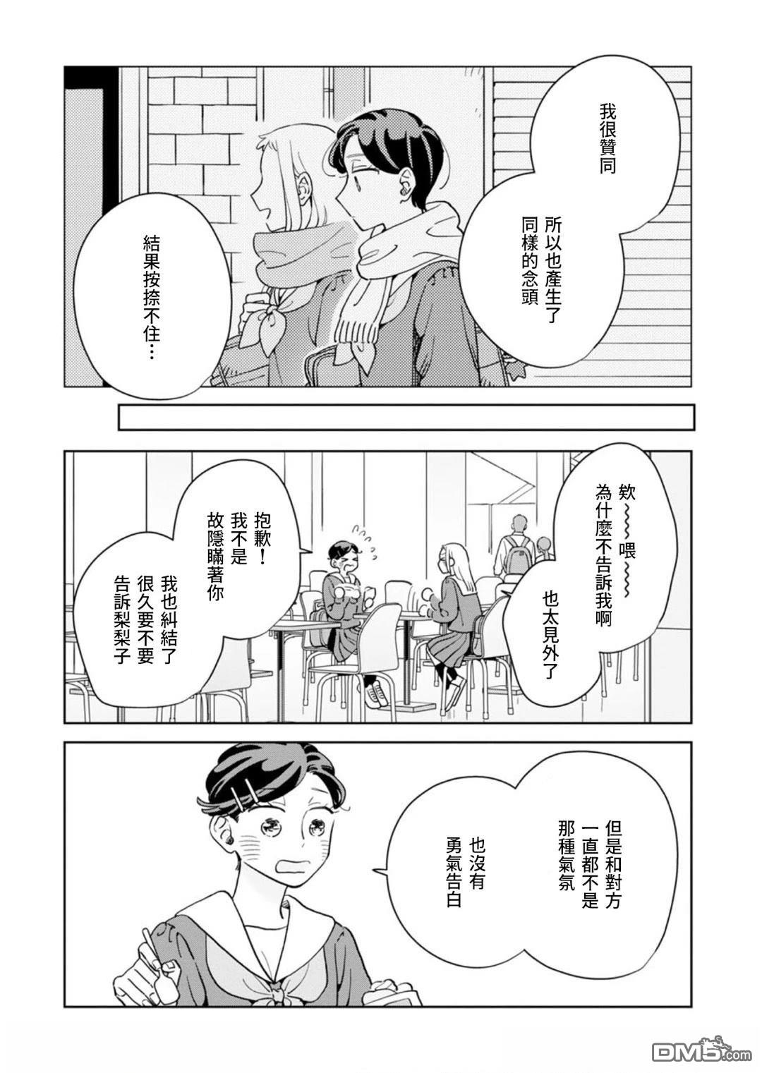 迩烟 第46话 第15页