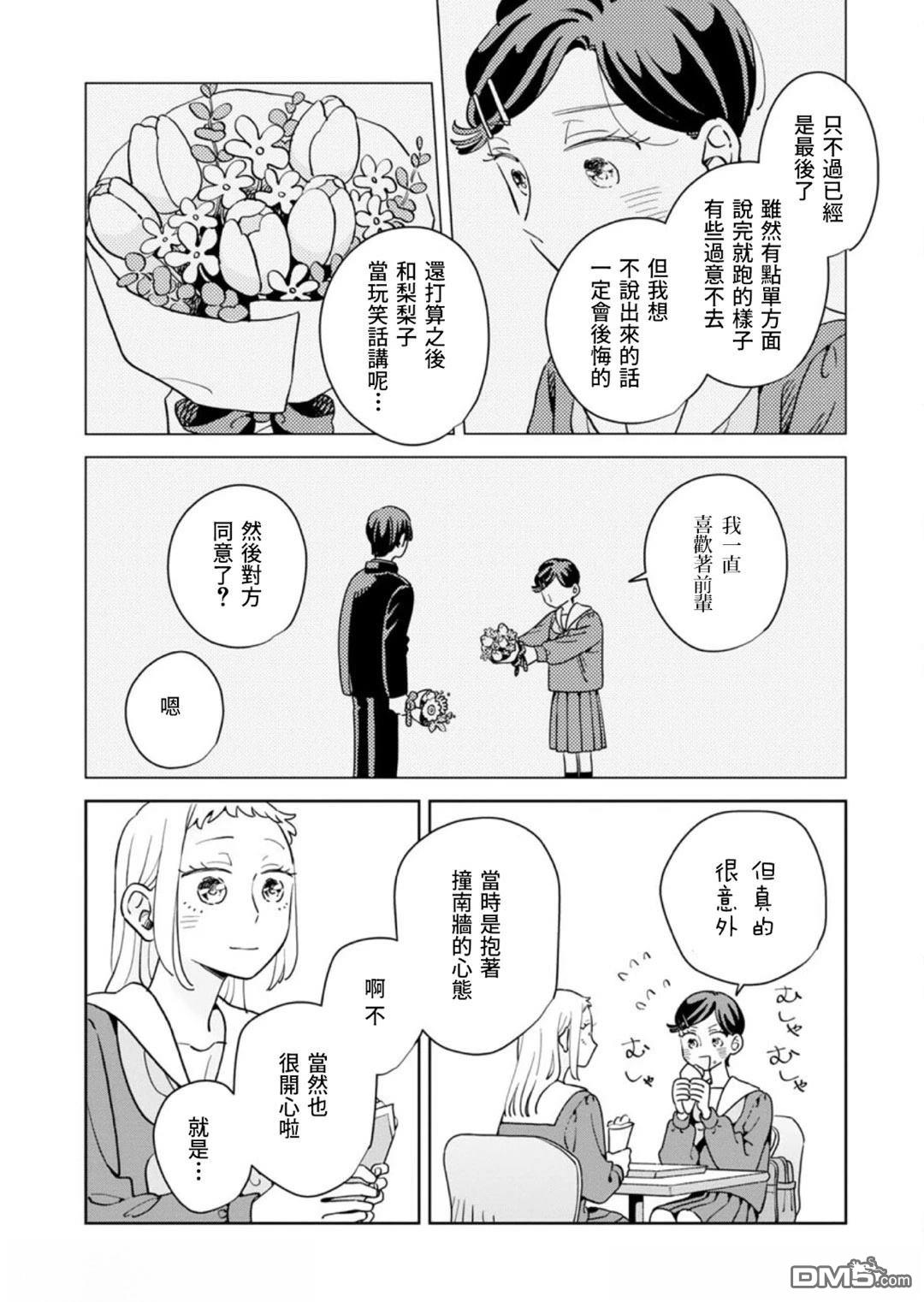迩烟 第46话 第16页