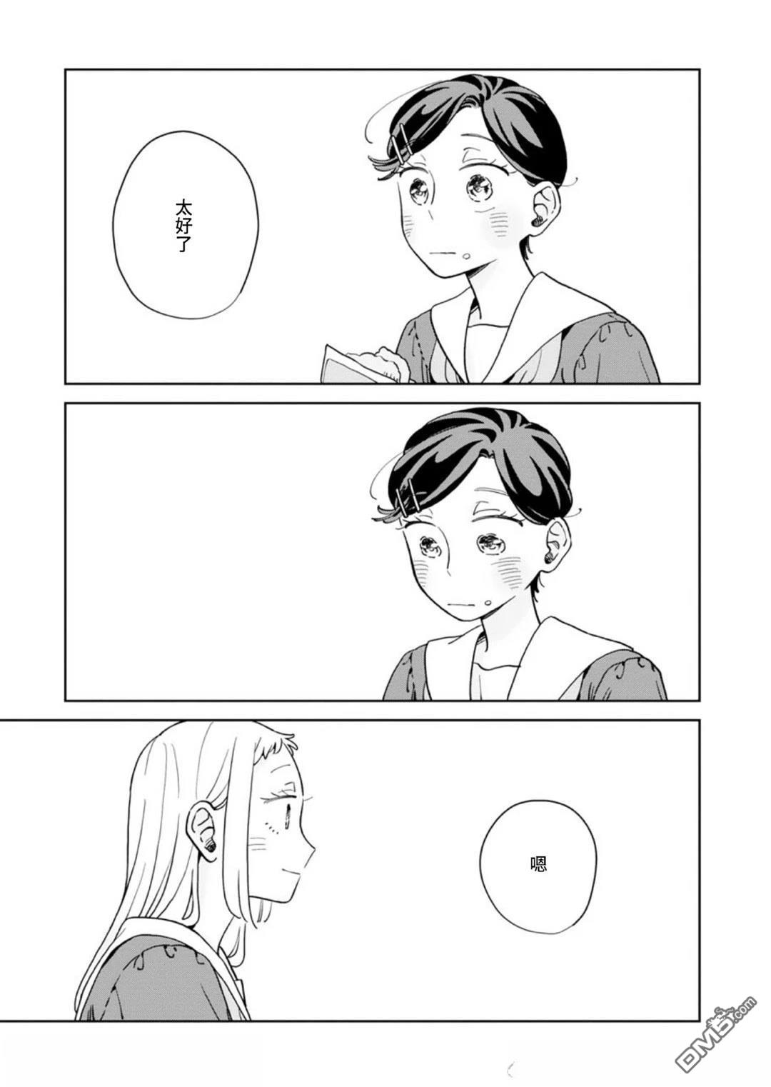 迩烟 第46话 第17页