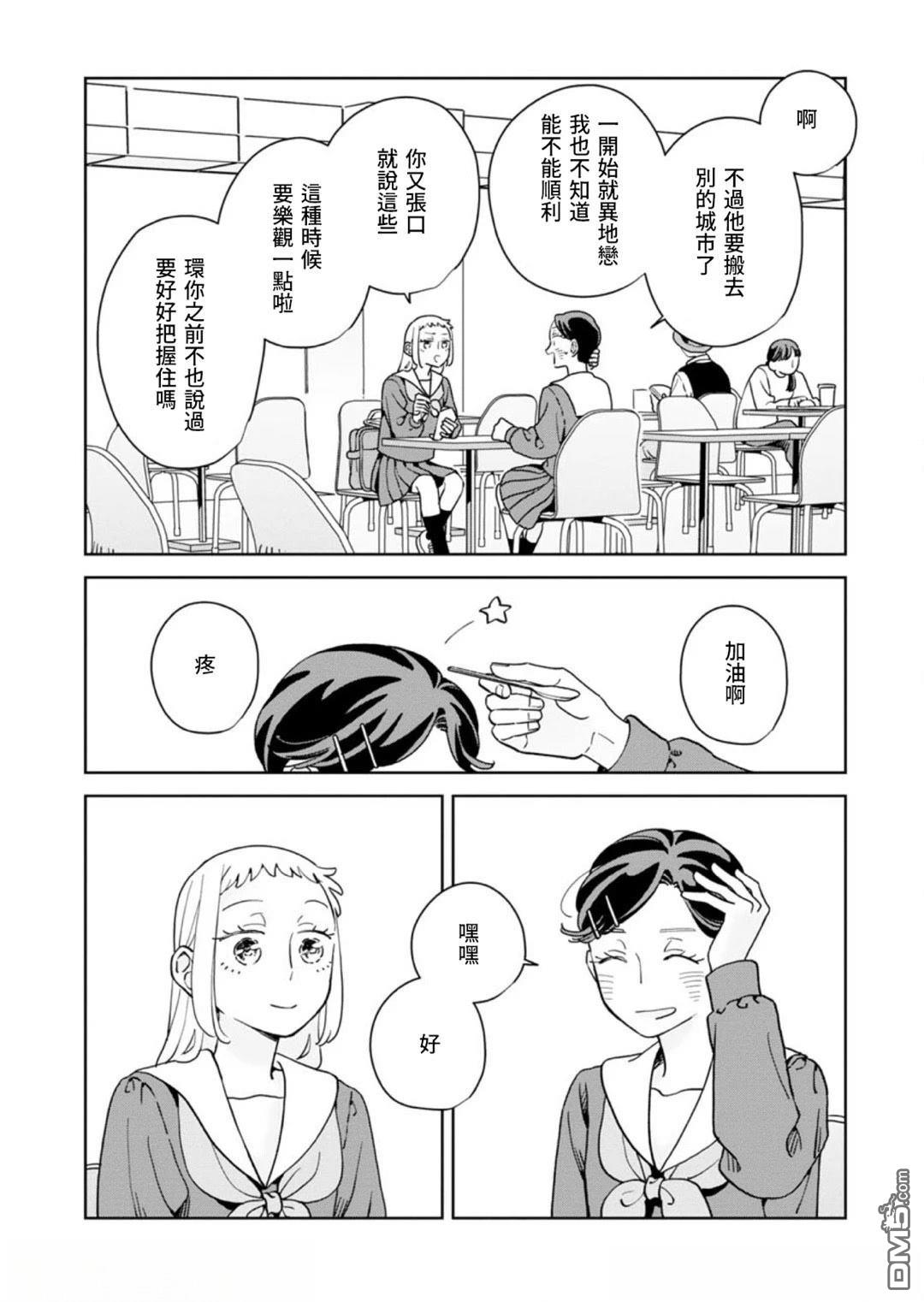 迩烟 第46话 第18页