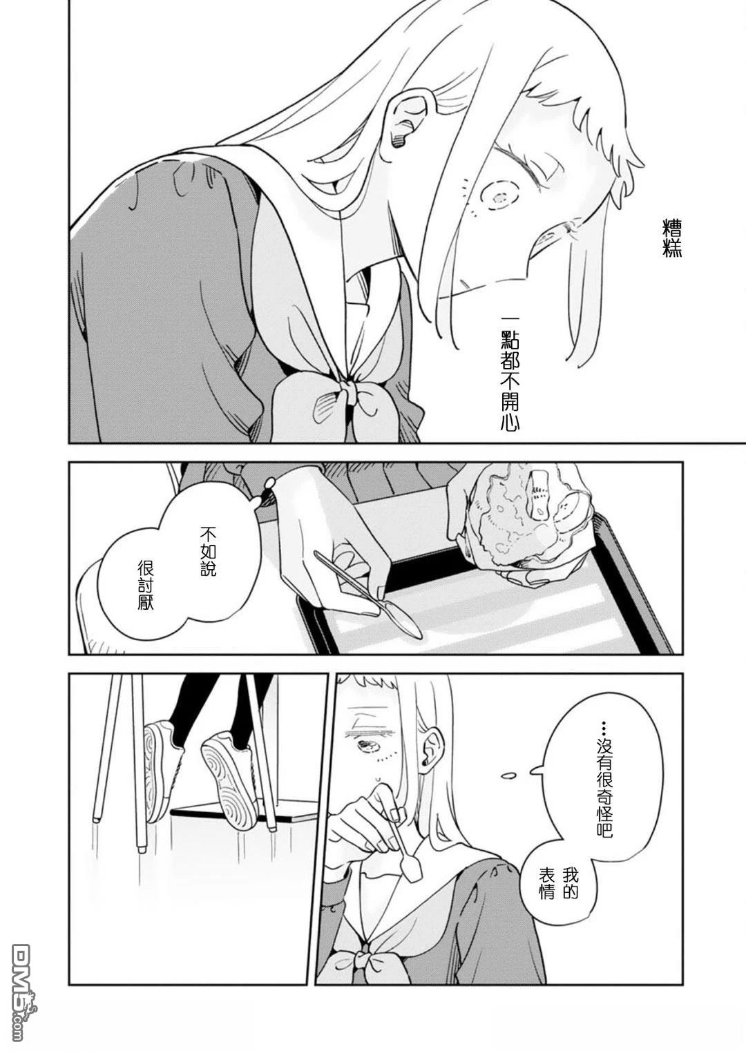 迩烟 第46话 第20页