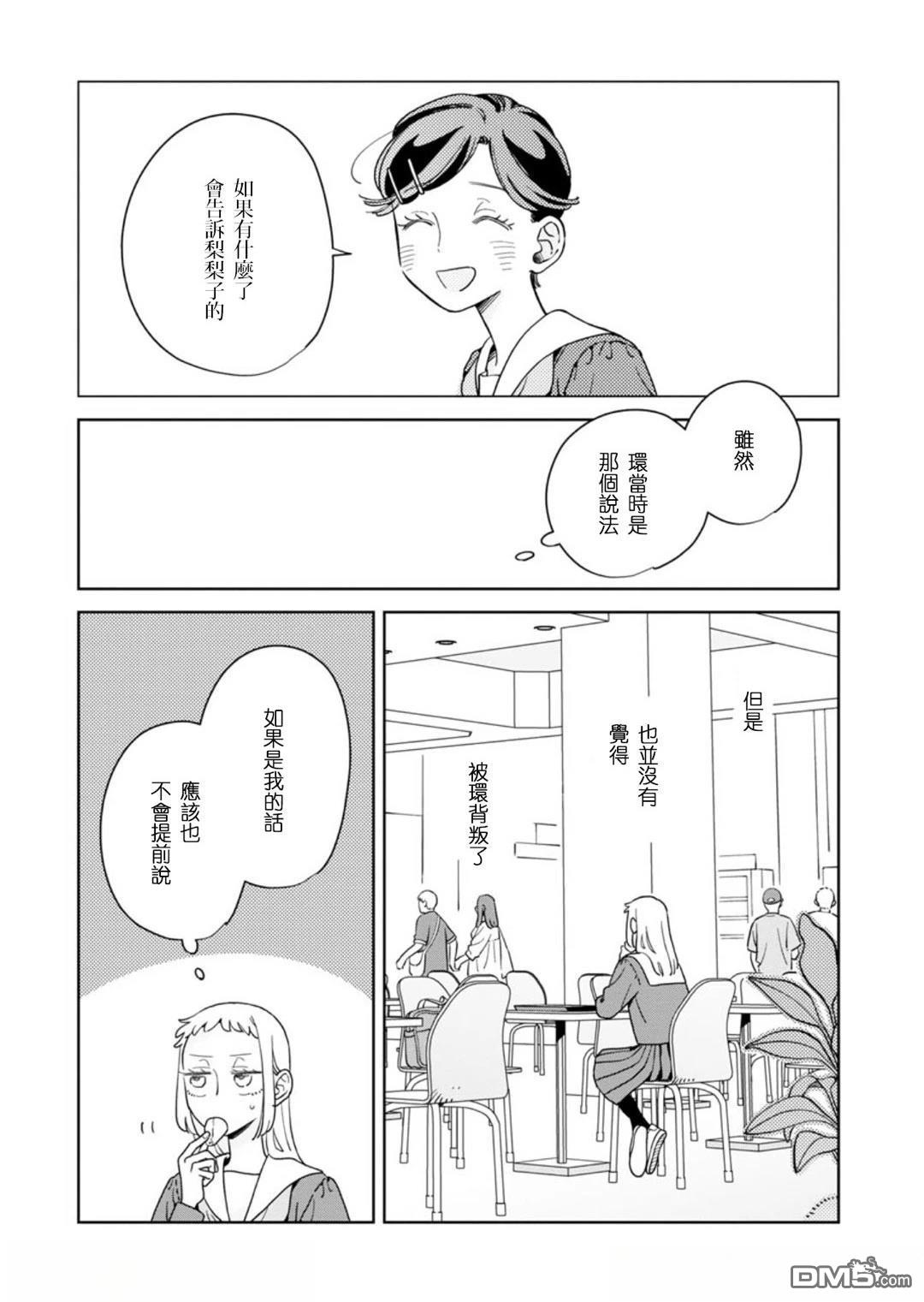 迩烟 第46话 第21页