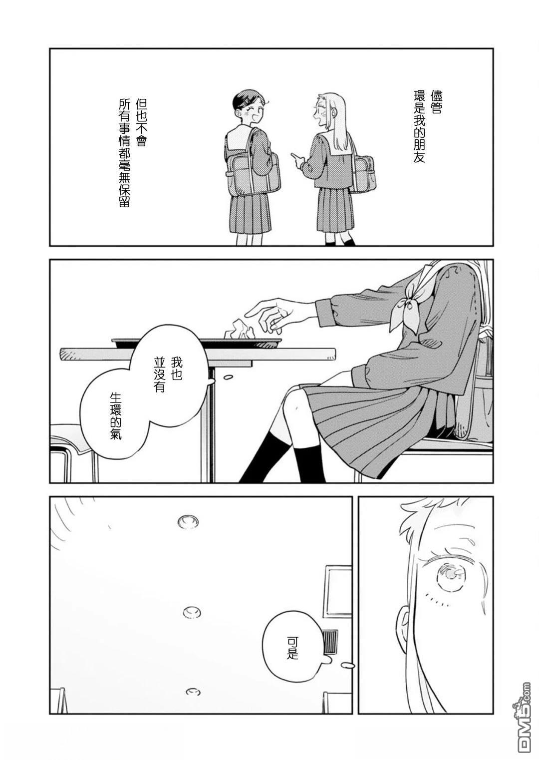 迩烟 第46话 第22页