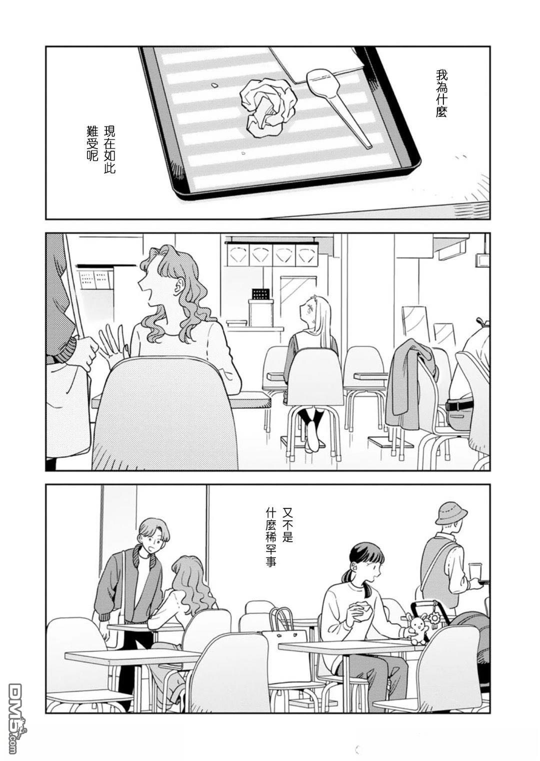 迩烟 第46话 第23页