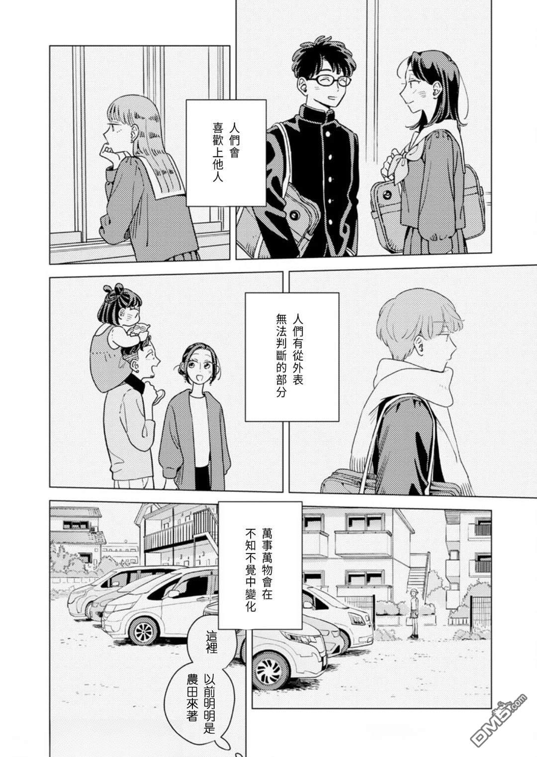 迩烟 第46话 第24页