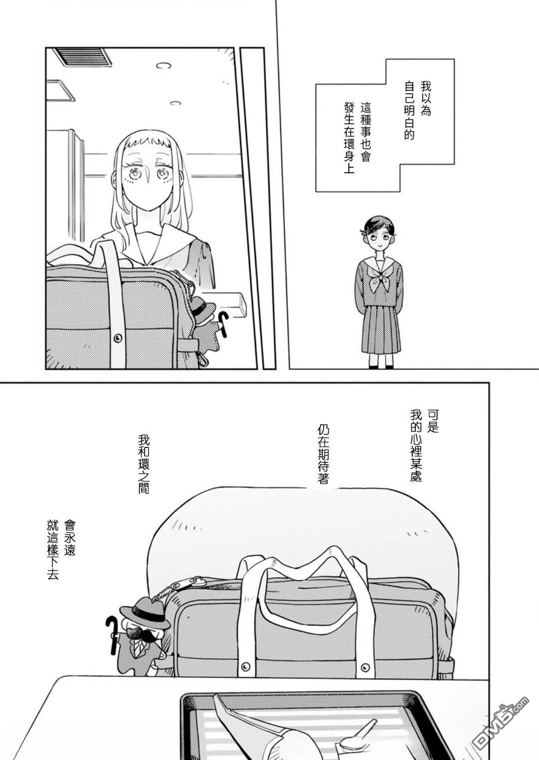迩烟 第46话 第25页