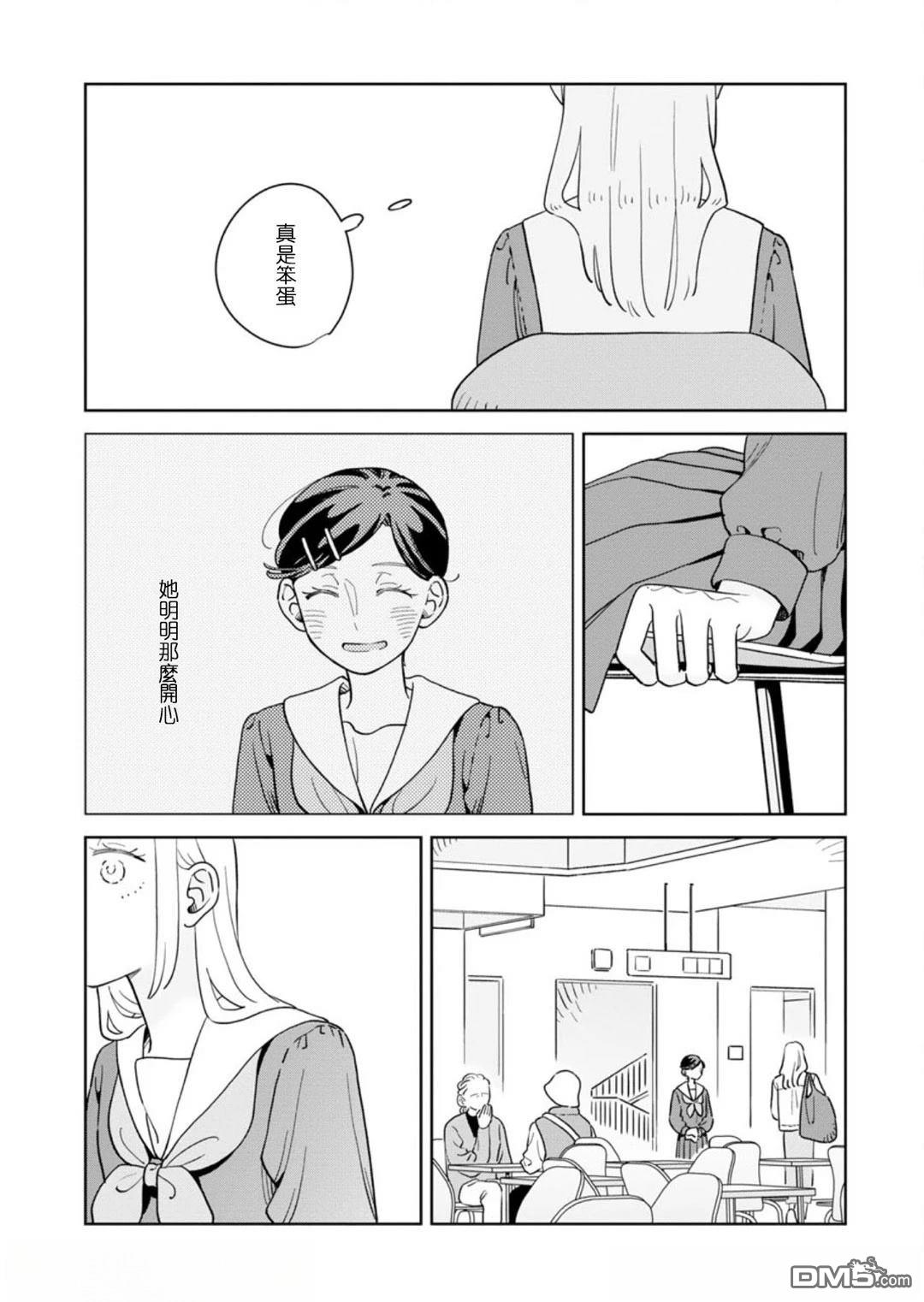 迩烟 第46话 第26页