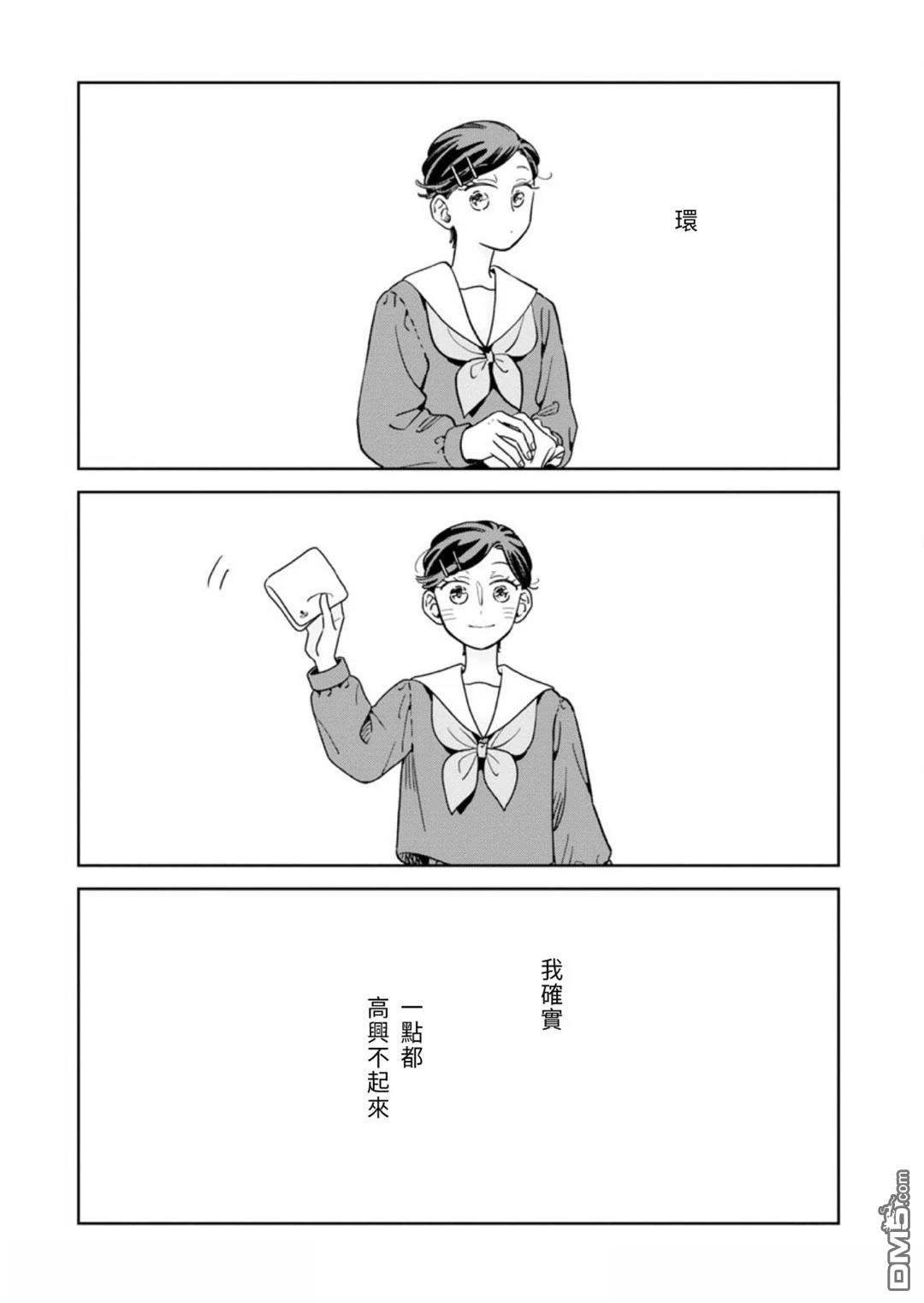 迩烟 第46话 第27页