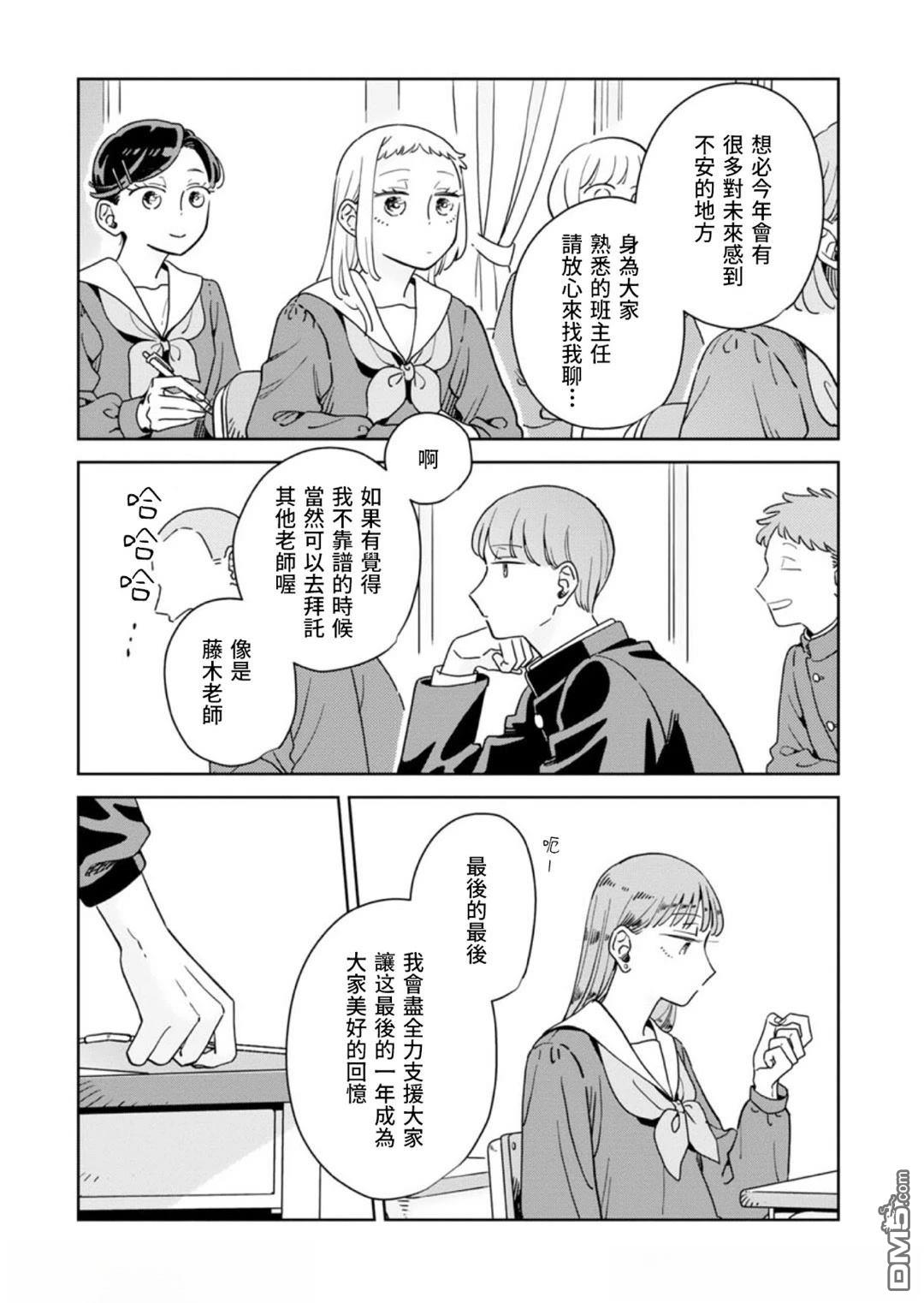 迩烟 第46话 第3页