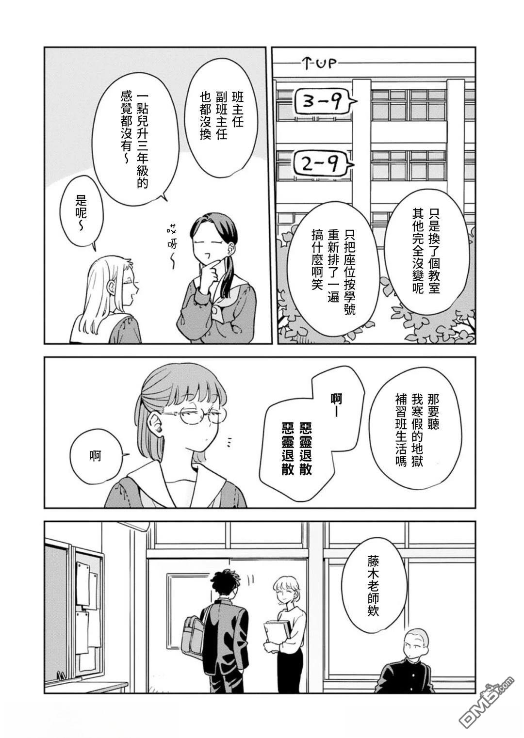 迩烟 第46话 第5页
