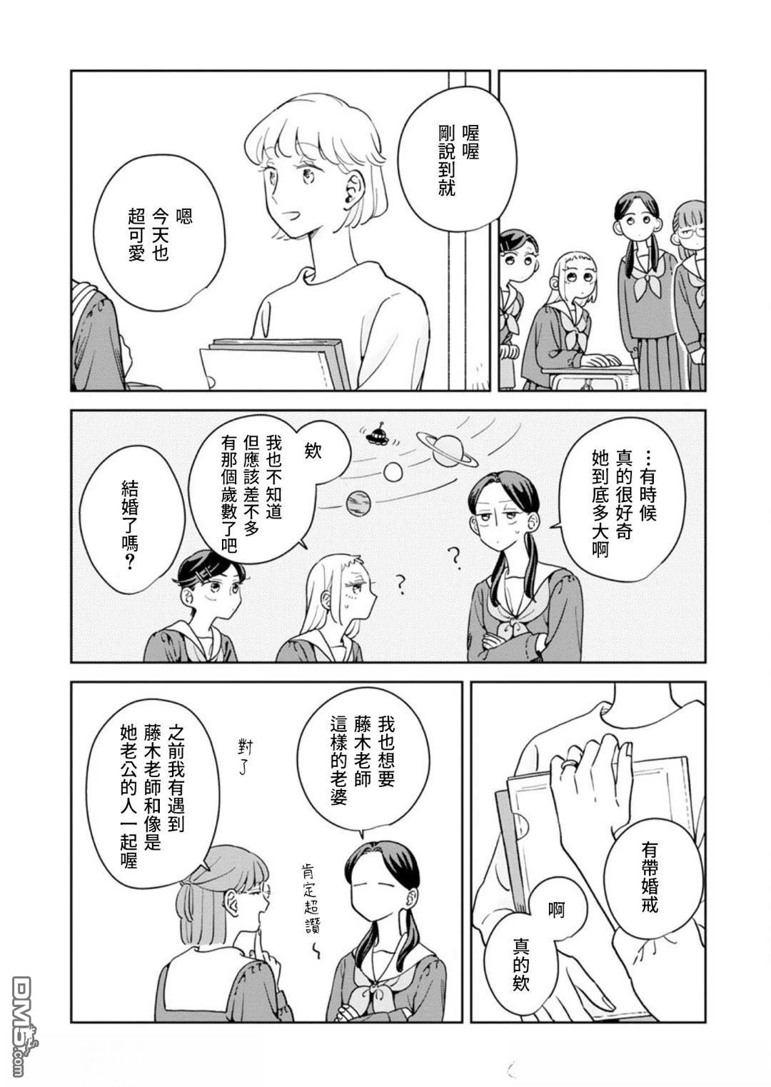 迩烟 第46话 第6页