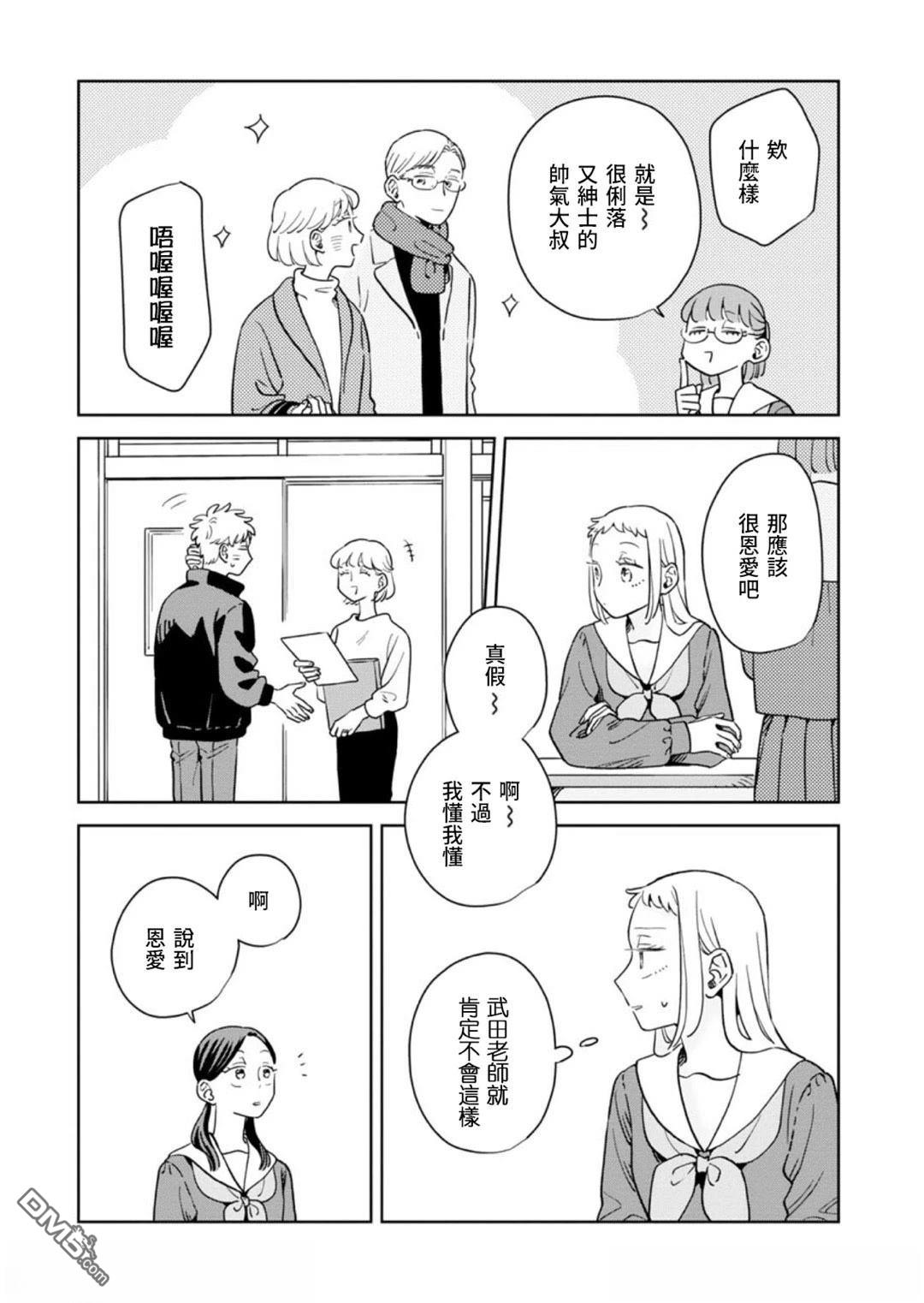 迩烟 第46话 第7页
