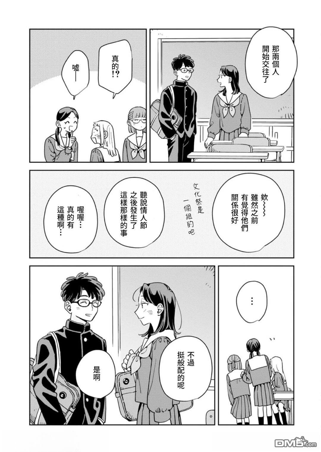 迩烟 第46话 第8页