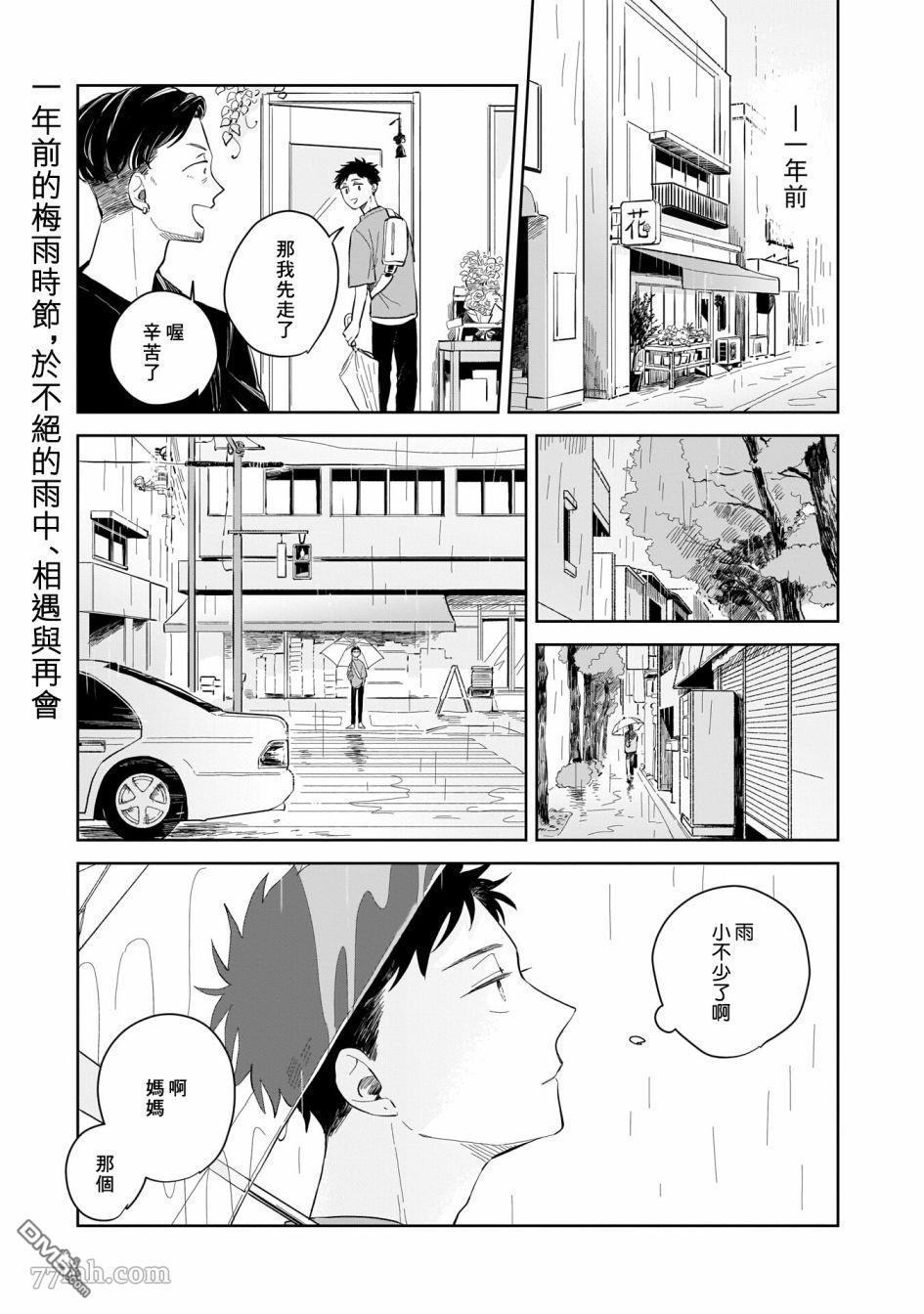迩烟 第4话 第1页