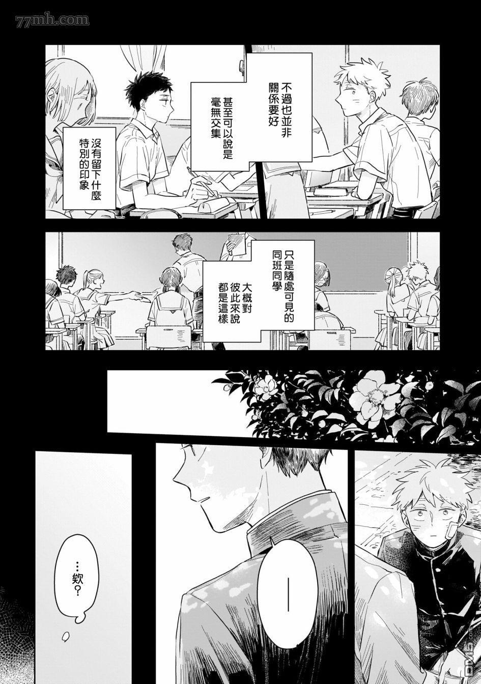 迩烟 第4话 第10页