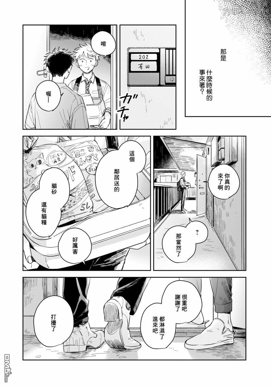 迩烟 第4话 第11页