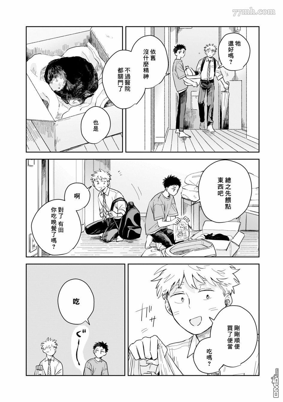 迩烟 第4话 第12页