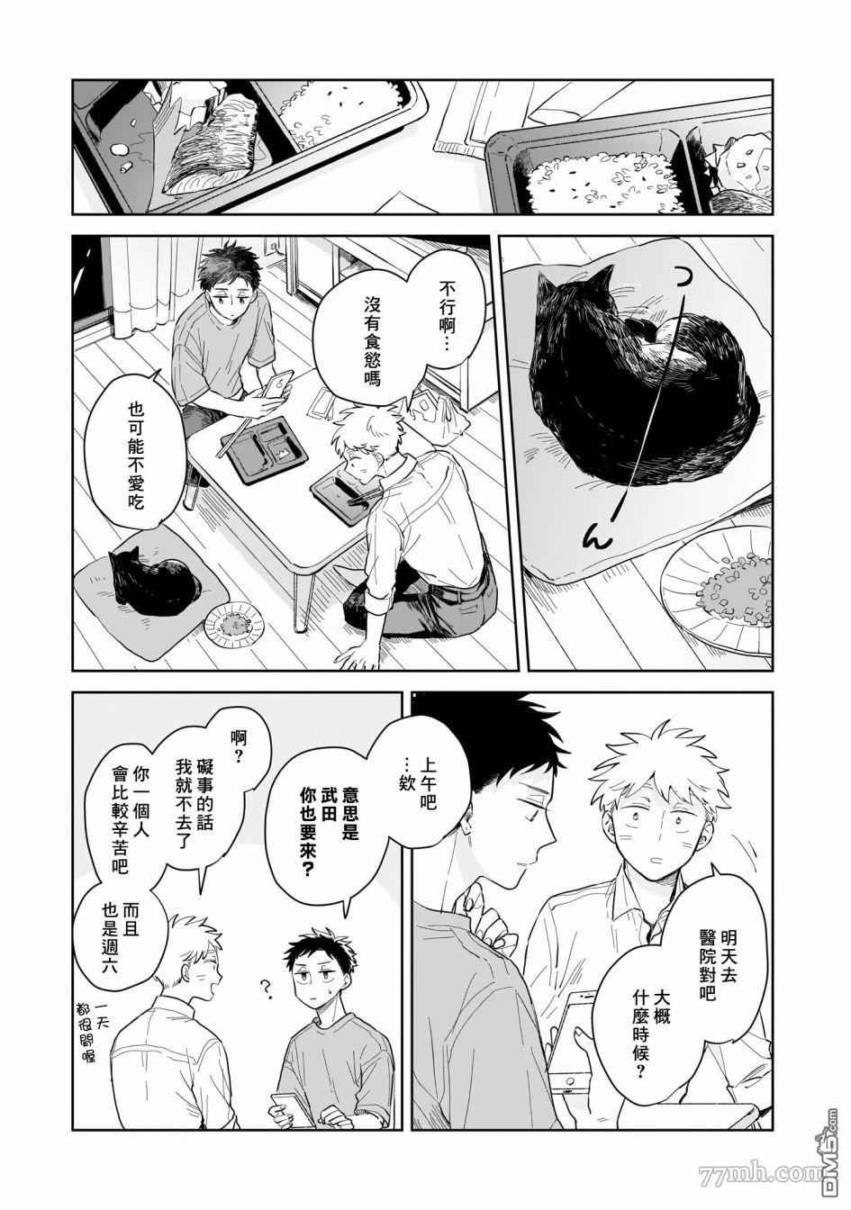 迩烟 第4话 第13页