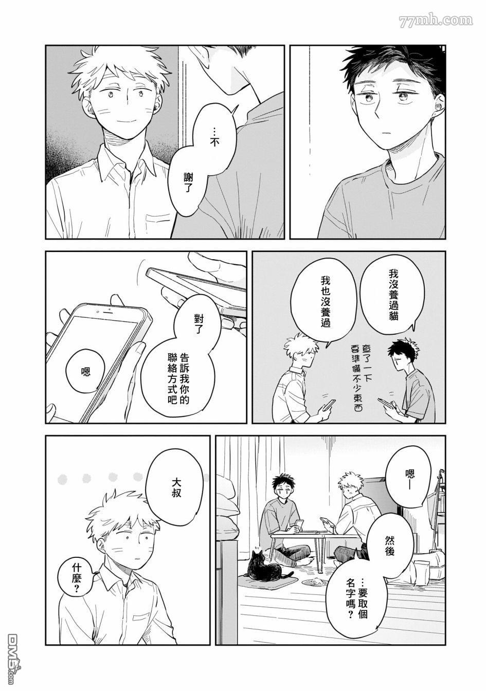 迩烟 第4话 第14页