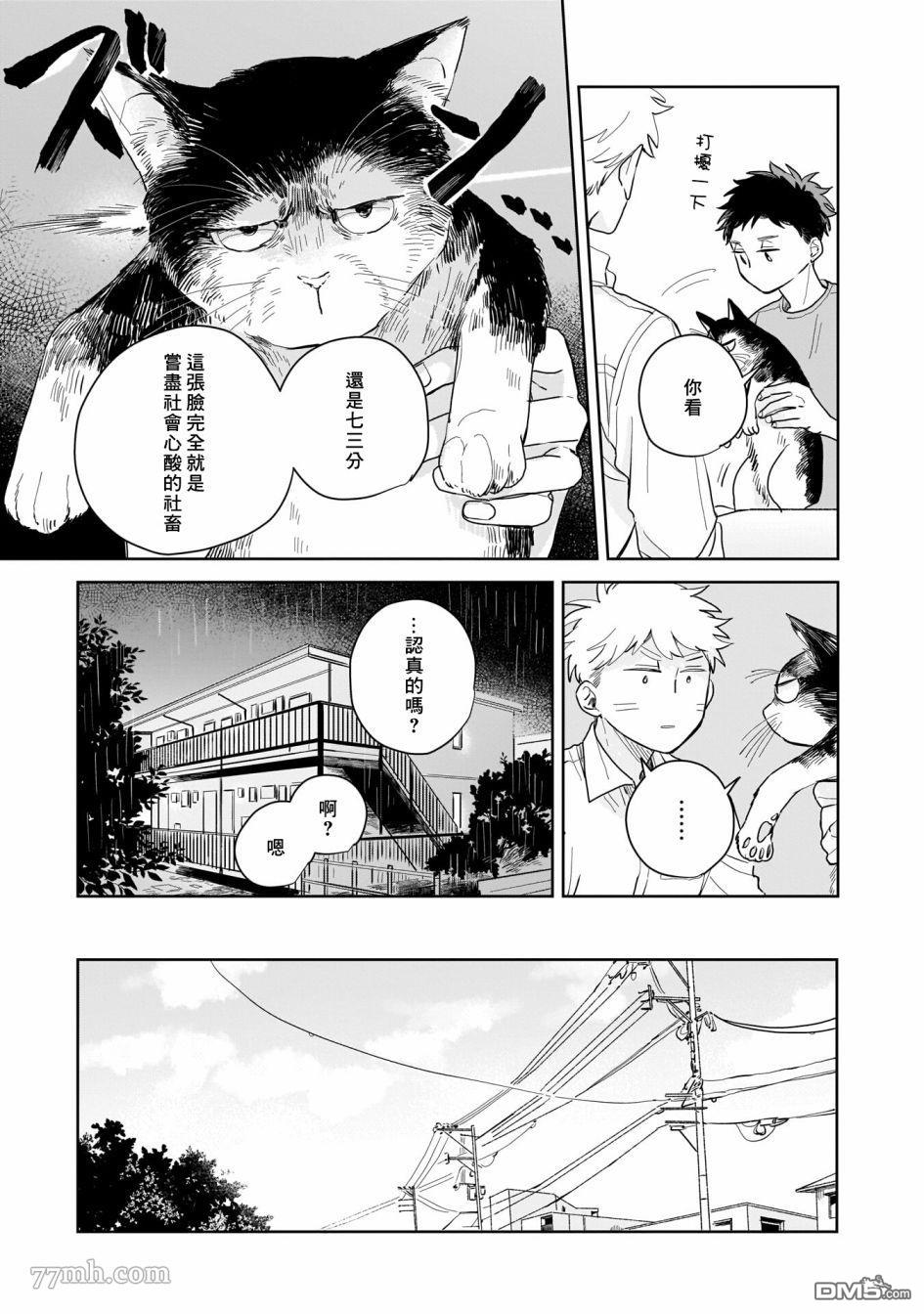 迩烟 第4话 第15页