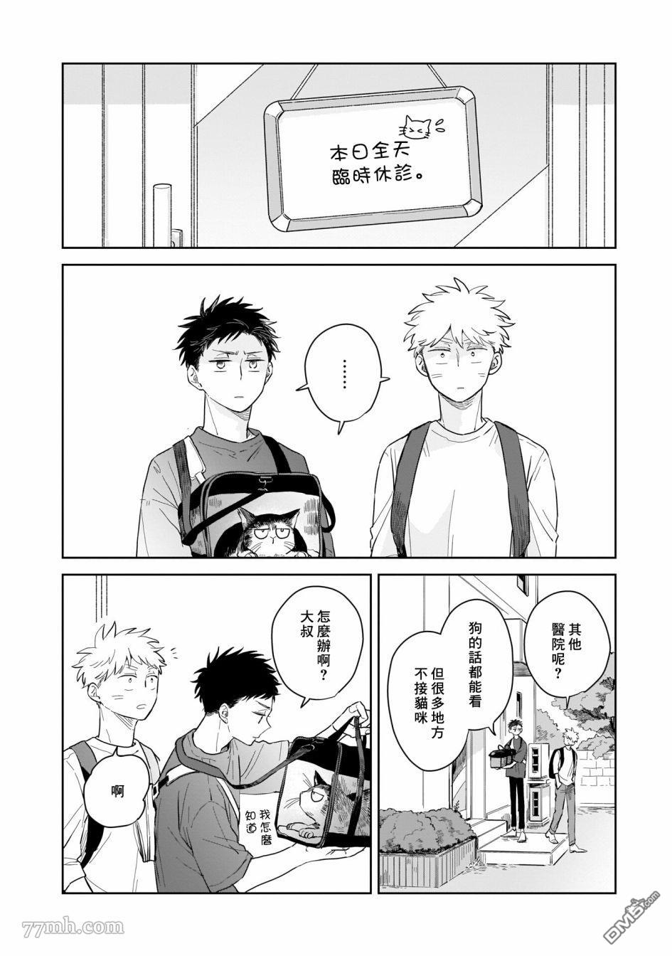 迩烟 第4话 第16页