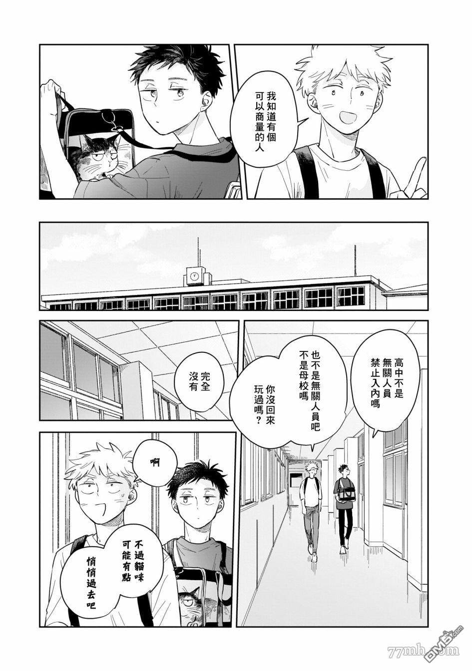 迩烟 第4话 第17页