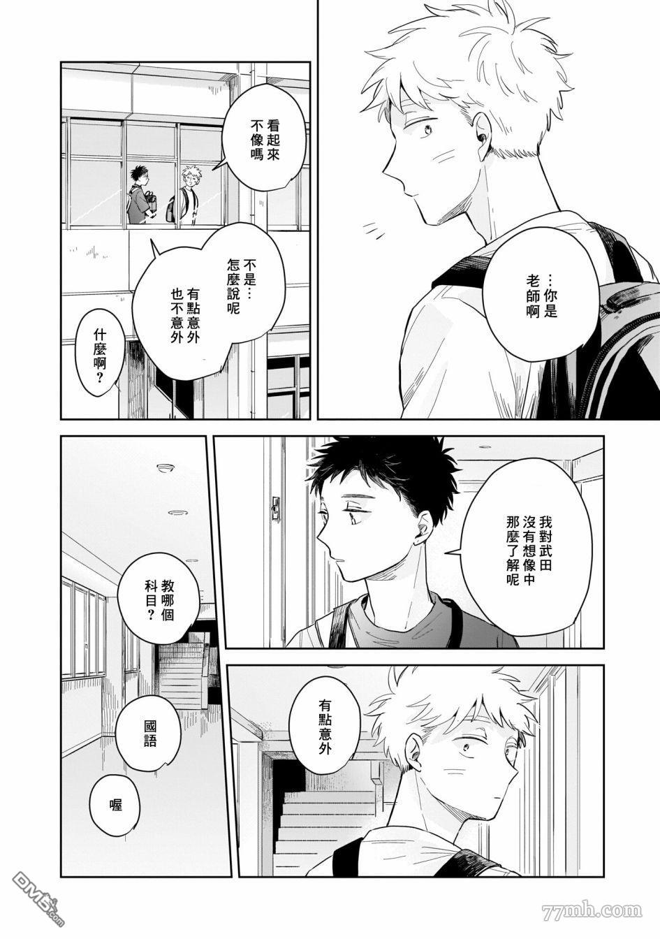 迩烟 第4话 第18页