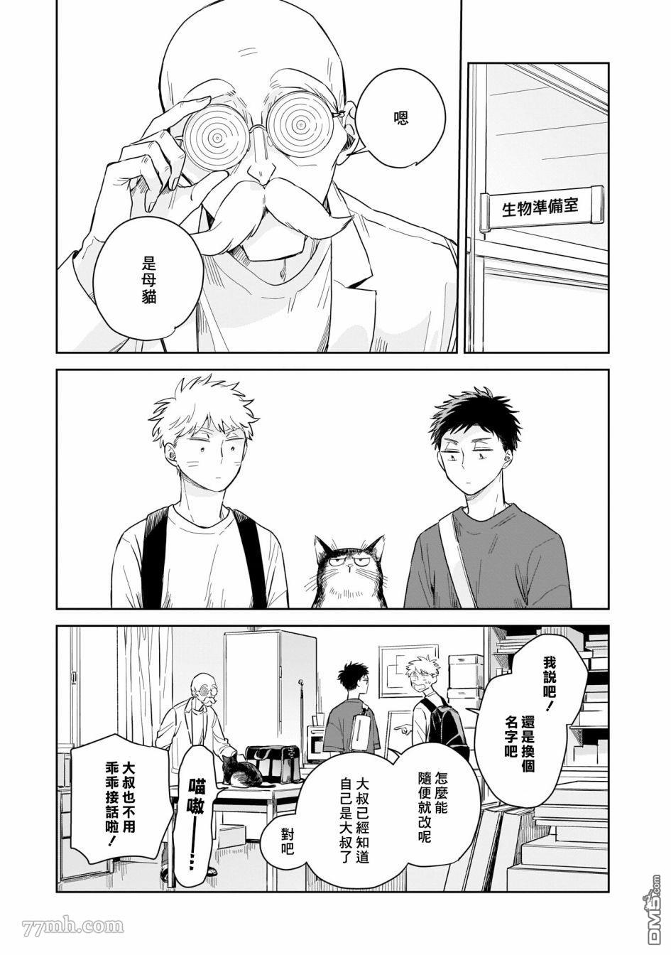 迩烟 第4话 第19页