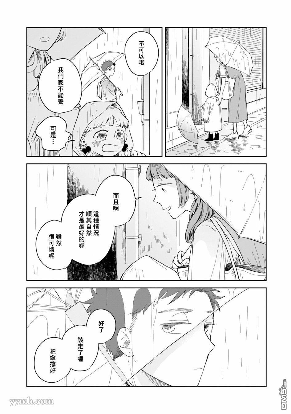 迩烟 第4话 第2页