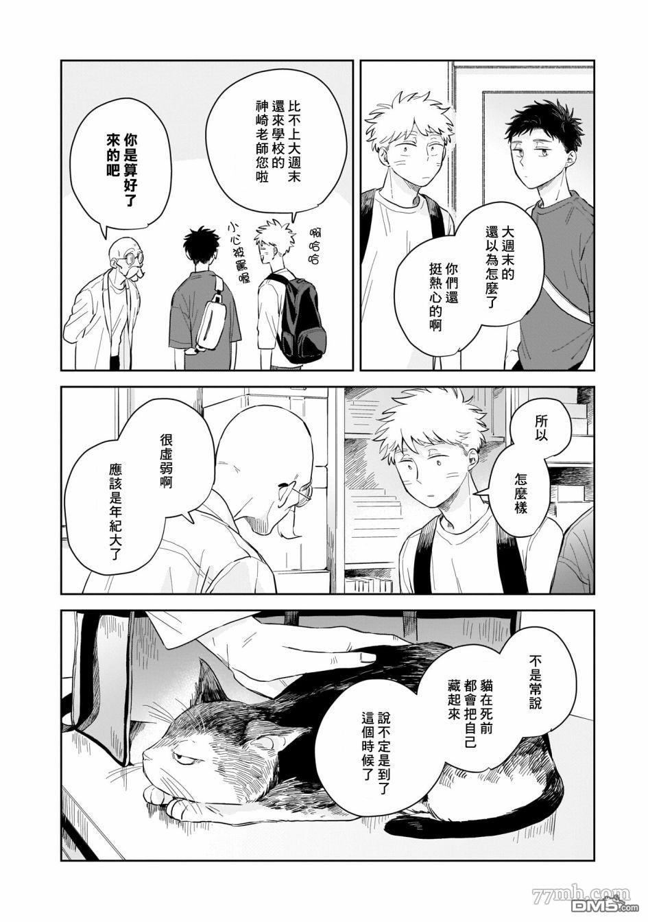 迩烟 第4话 第20页