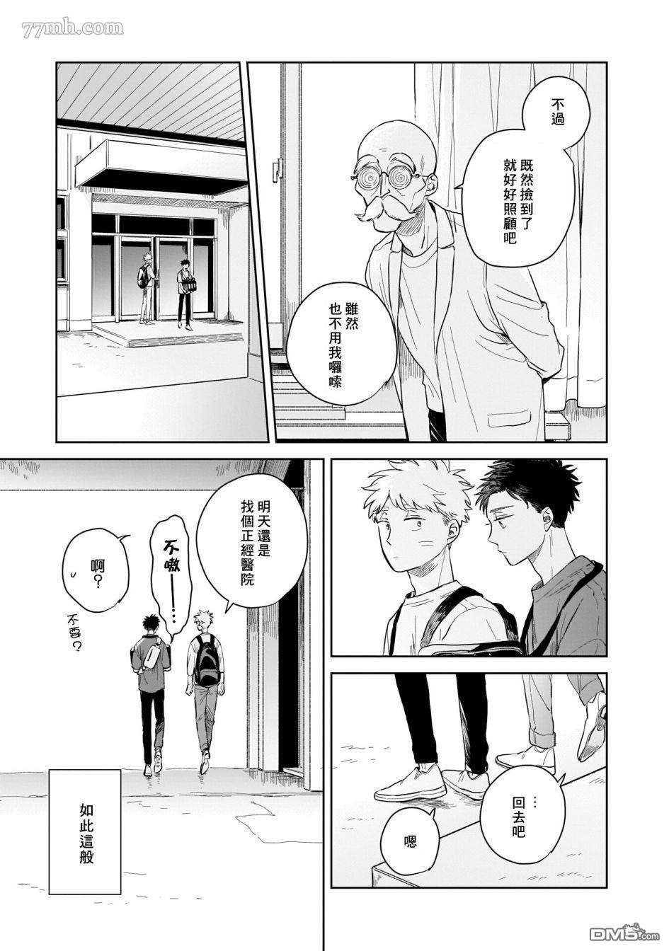 迩烟 第4话 第21页