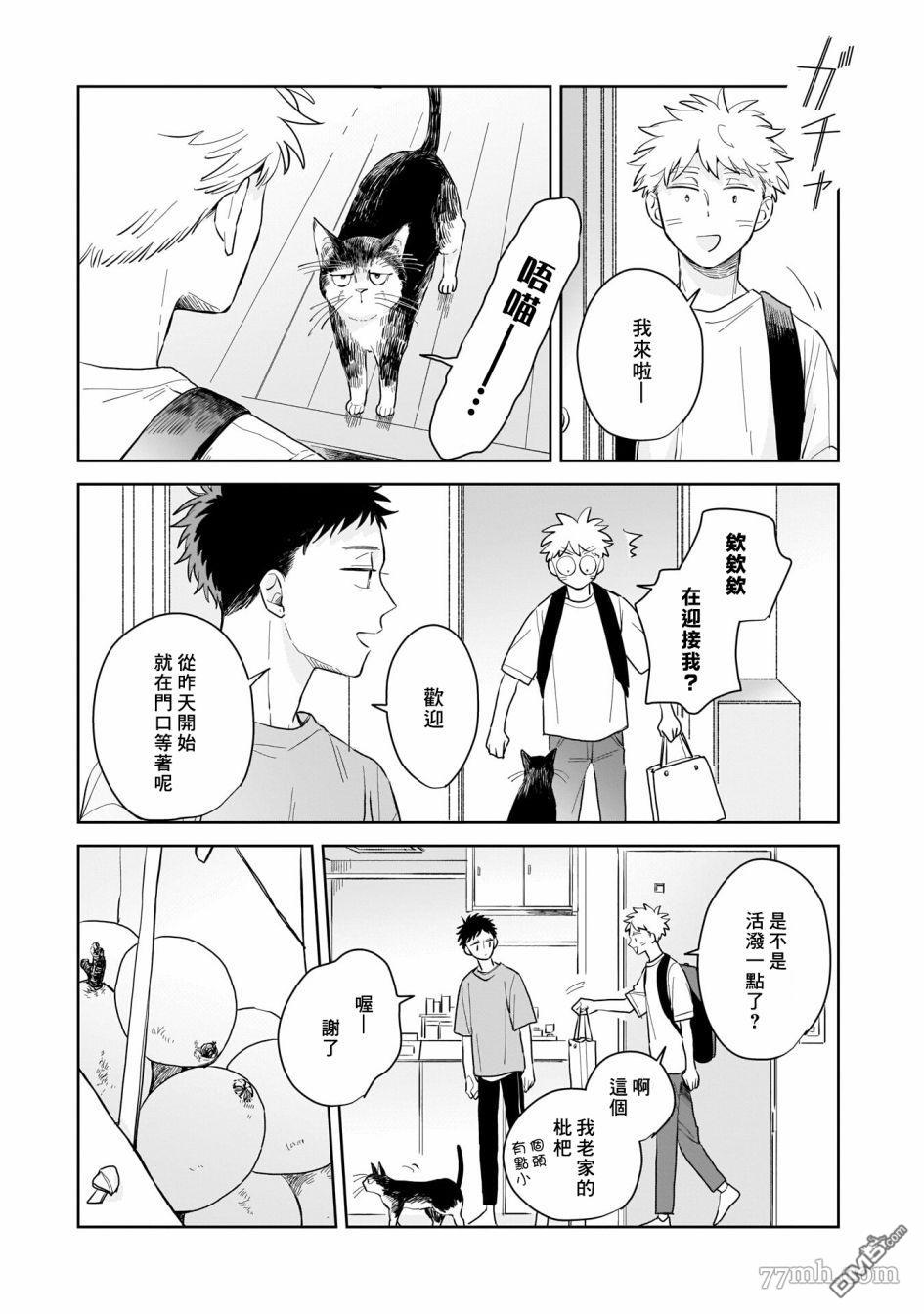 迩烟 第4话 第23页