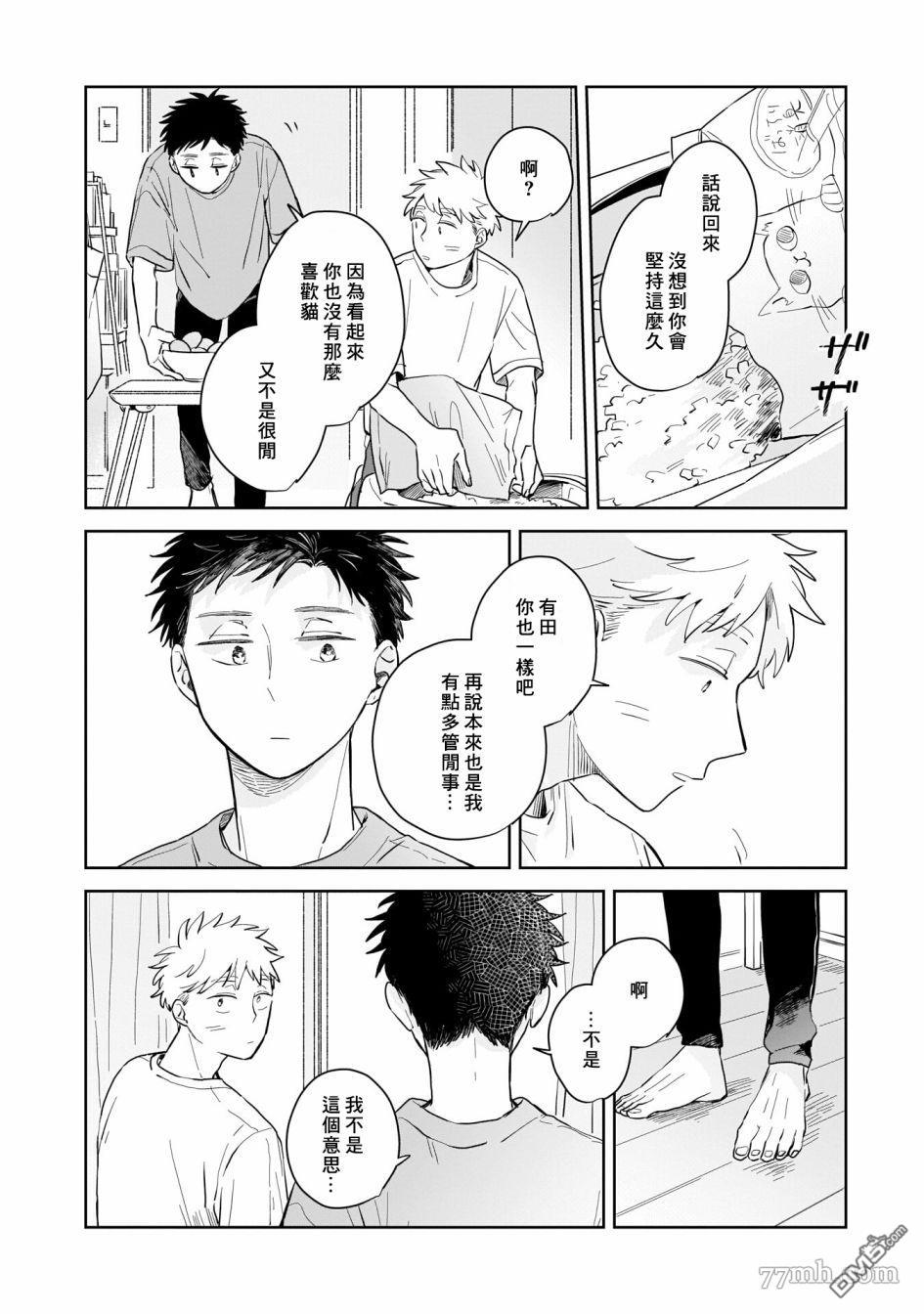 迩烟 第4话 第24页