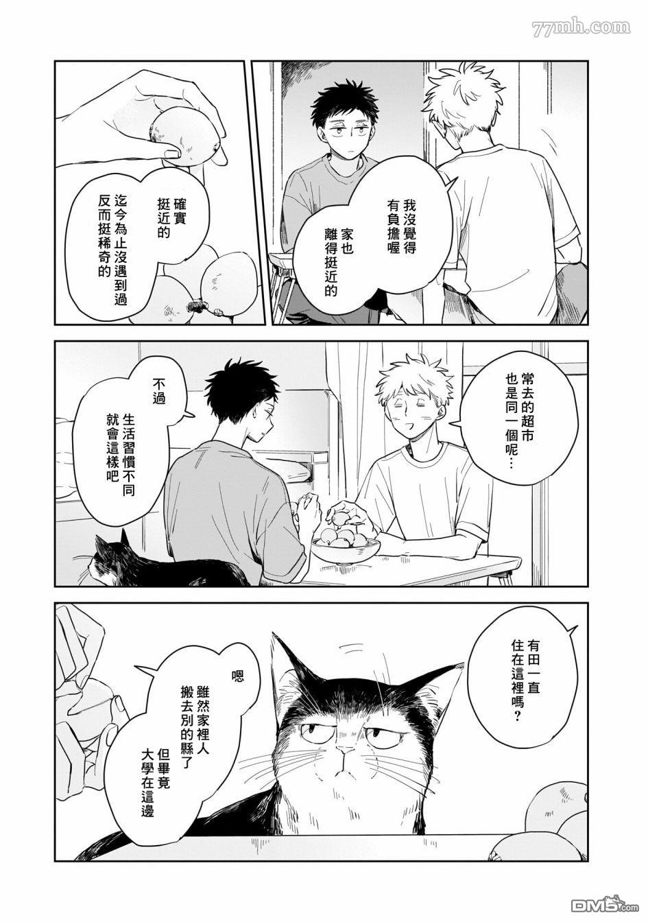 迩烟 第4话 第25页