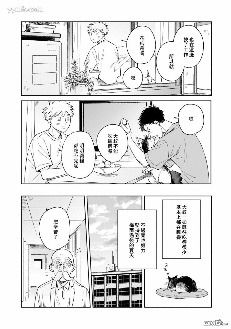 迩烟 第4话 第26页