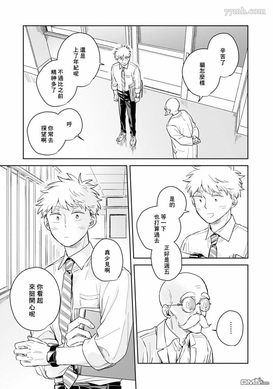 迩烟 第4话 第27页