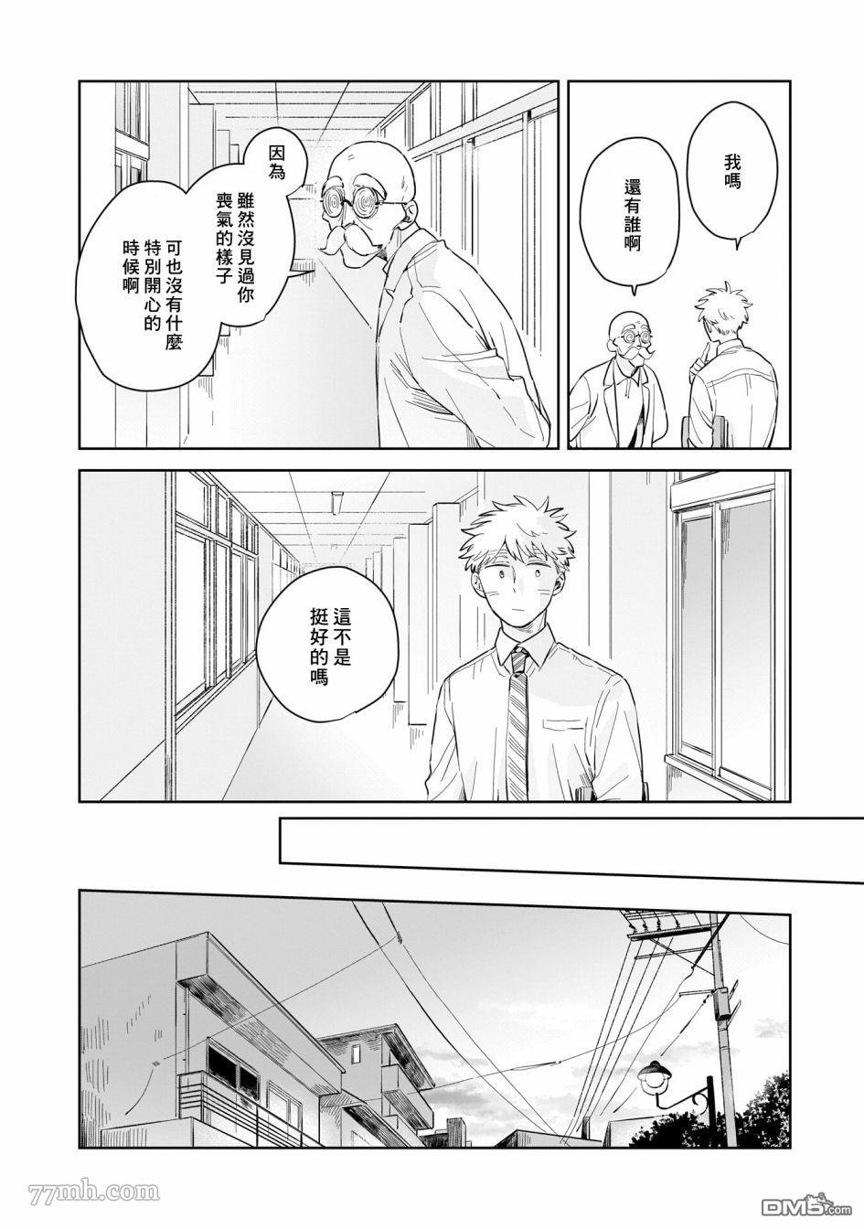 迩烟 第4话 第28页
